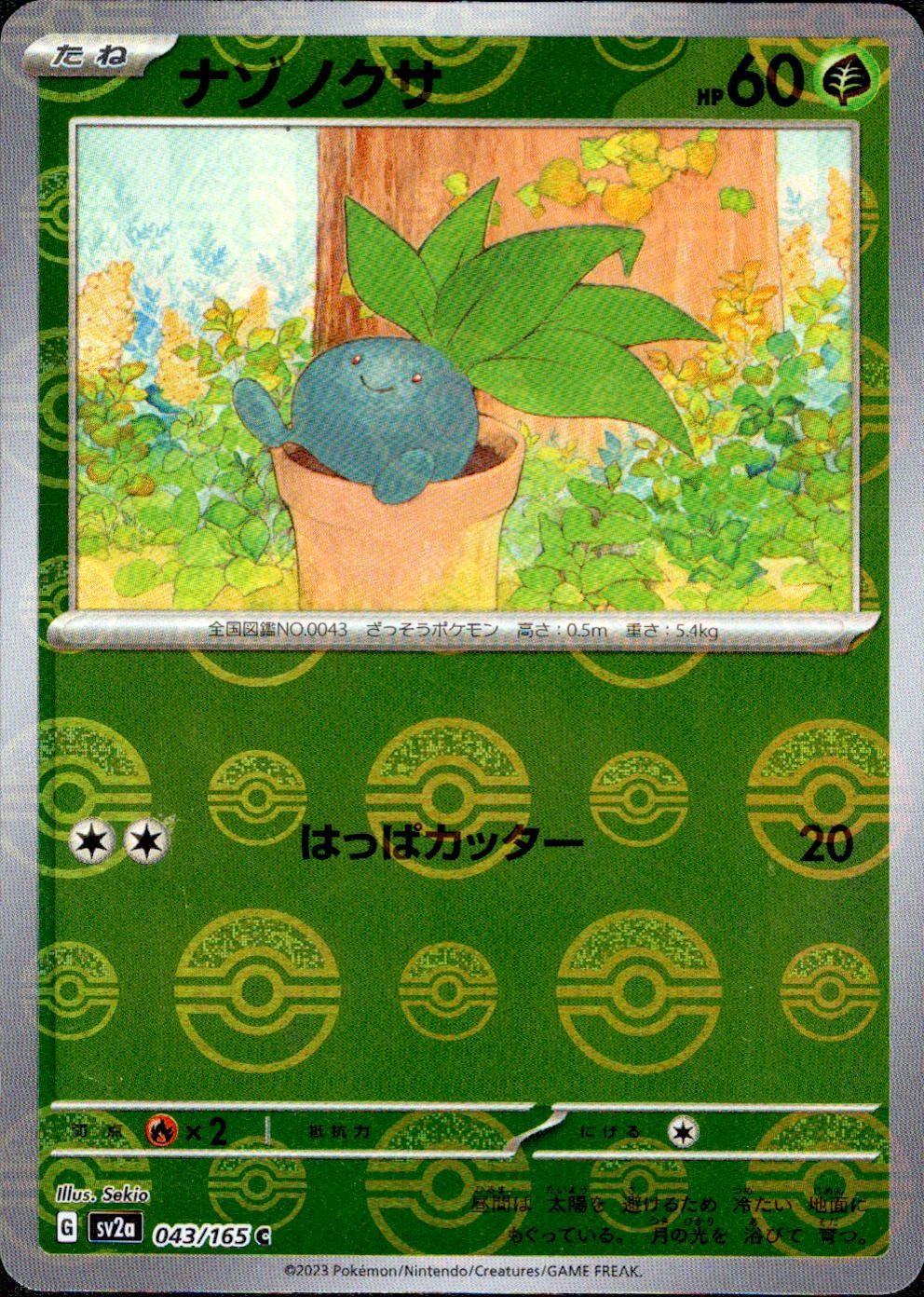 【PSA10】ポケモンカード　カードダス　ナゾノクサ 51YK5gV0m1L._AC_SY200_QL15_.jpg