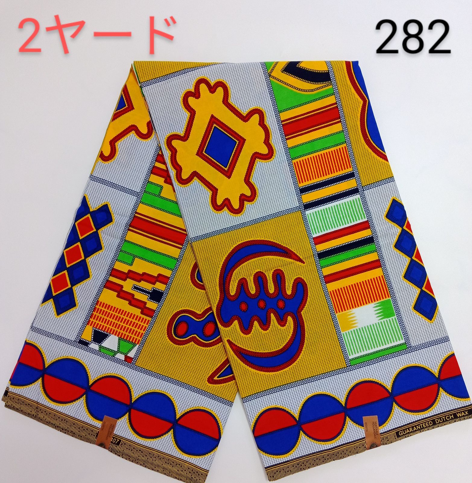 アフリカンプリント「no.282」116cm巾×4ヤード