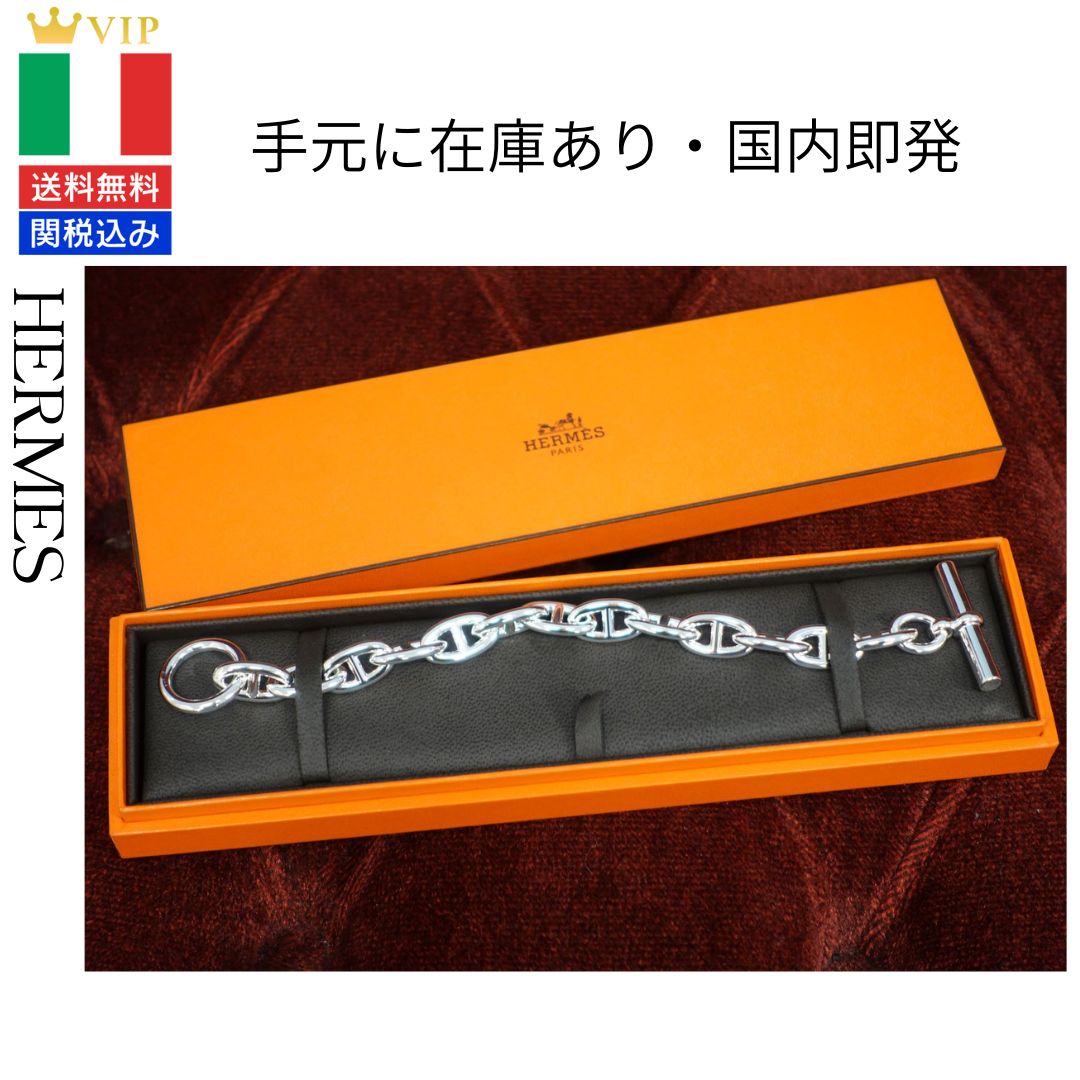 HERMES【新品・未使用・直営店仕入】エルメス シェーヌダンクル GM