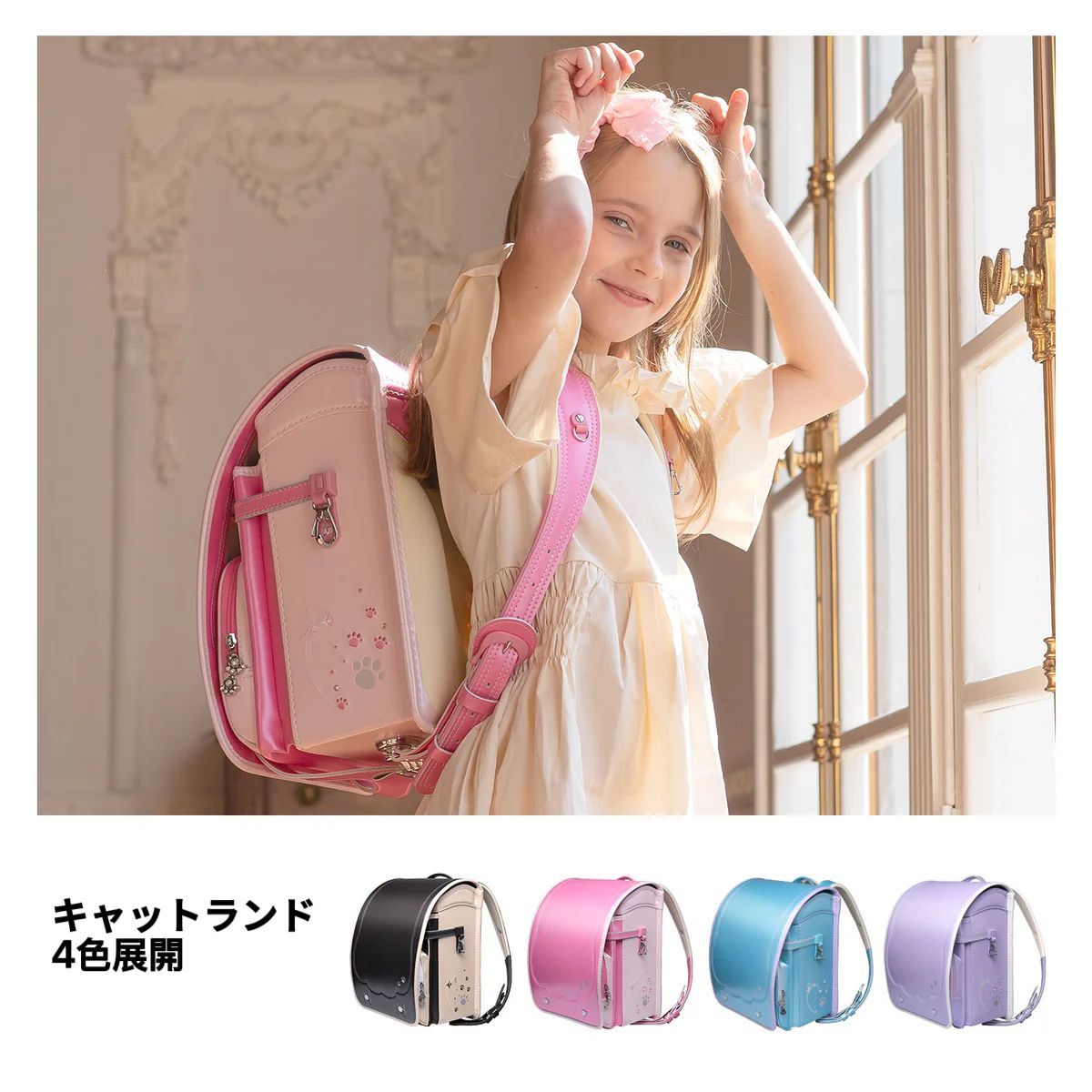 ランドセル 6年保証 キャットランド-刺繍 女の子