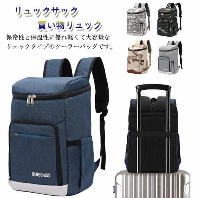 保冷バッグ 買い物リュック 防水 クーラーバッグ 保冷リュック アウトドア リュックサック 保冷 保温 クーラーボックス アウトドア レジャ