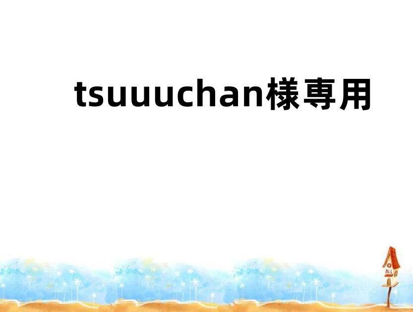 tsuuuchan