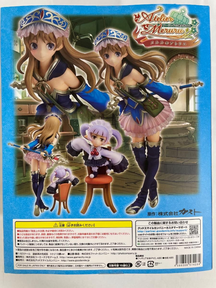 トトリ 19歳ver. 「メルルのアトリエ～アーランドの錬金術師3～」 1/8 トトリ 19歳ver.