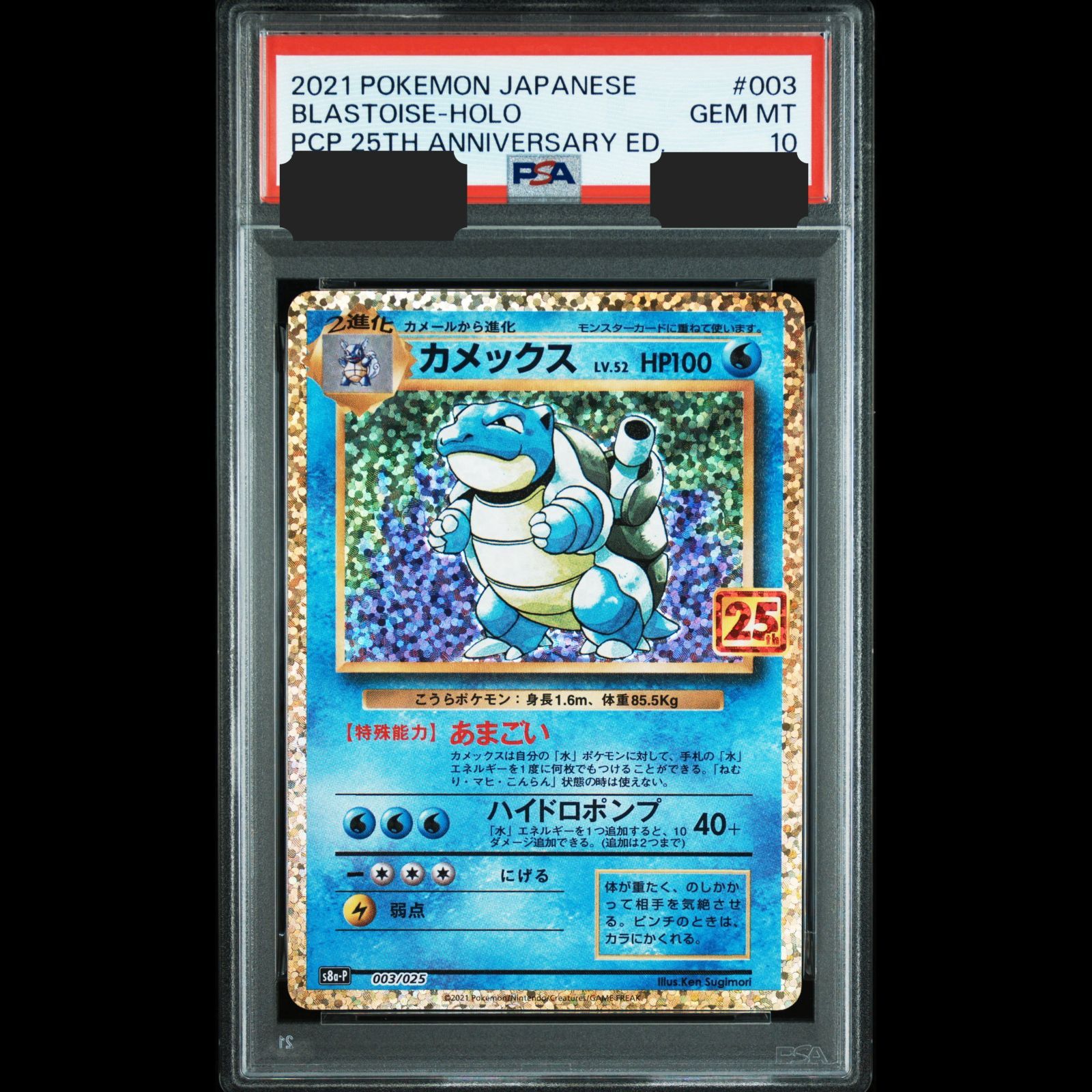 送料無料 ポケモンカード カメックス 25th PSA10 PSA鑑定 s8a-P 003