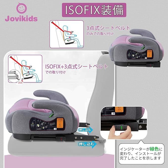 Jovikids ジュニアシート ISOFIX、R129適合 ブースターシート 3歳から