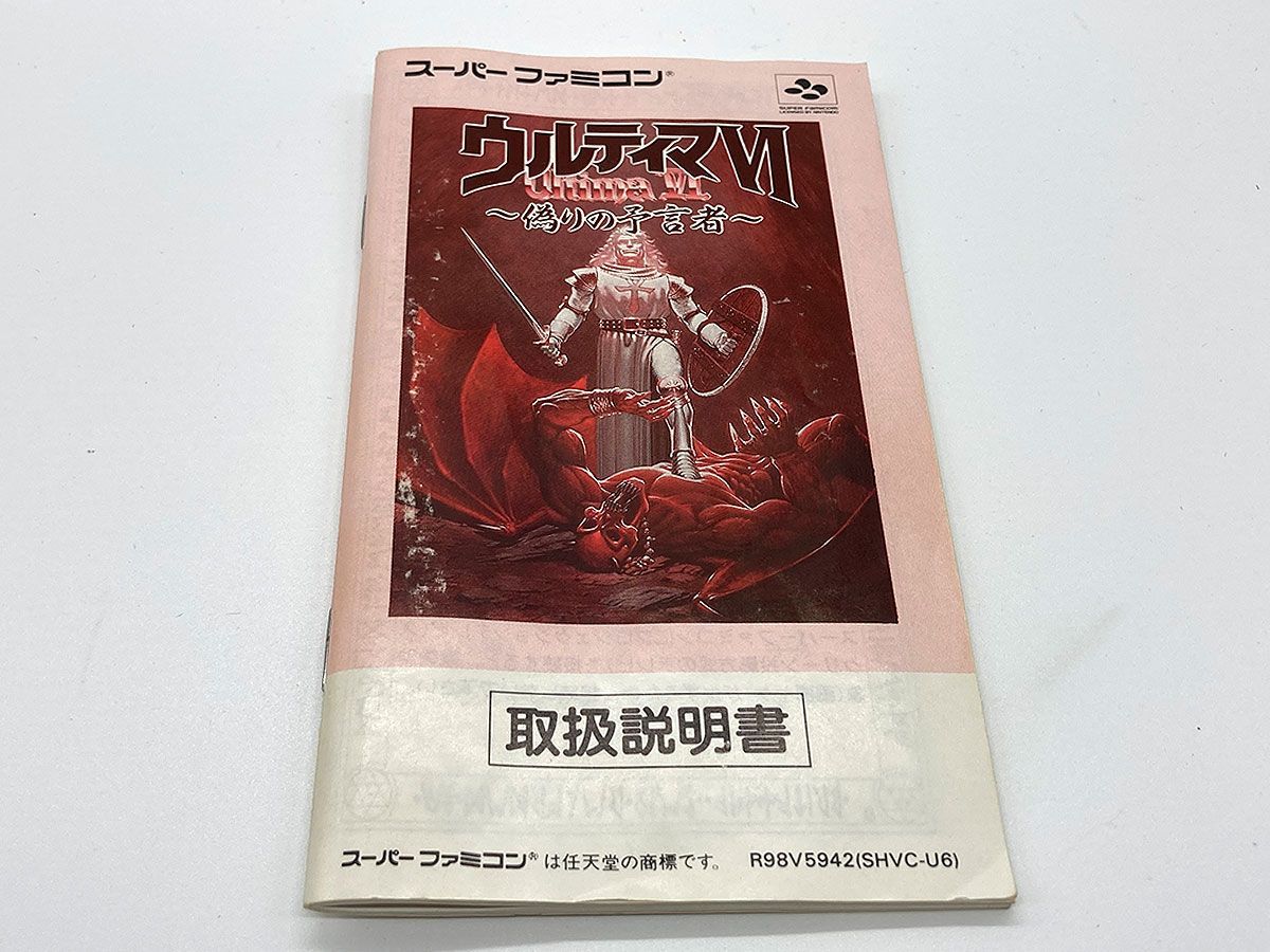 箱・説明書付・動作確認済・送料込】ウルティマ6 Ⅵ ～偽りの予言者 