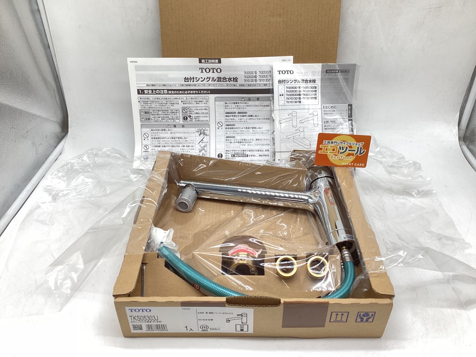 ♥ TOTO キッチン水栓 TKS05303J ITMB7TVAJKH6 エコツール豊田インター店 M02