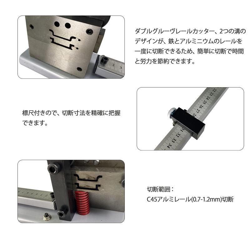 ガイドレールカッター