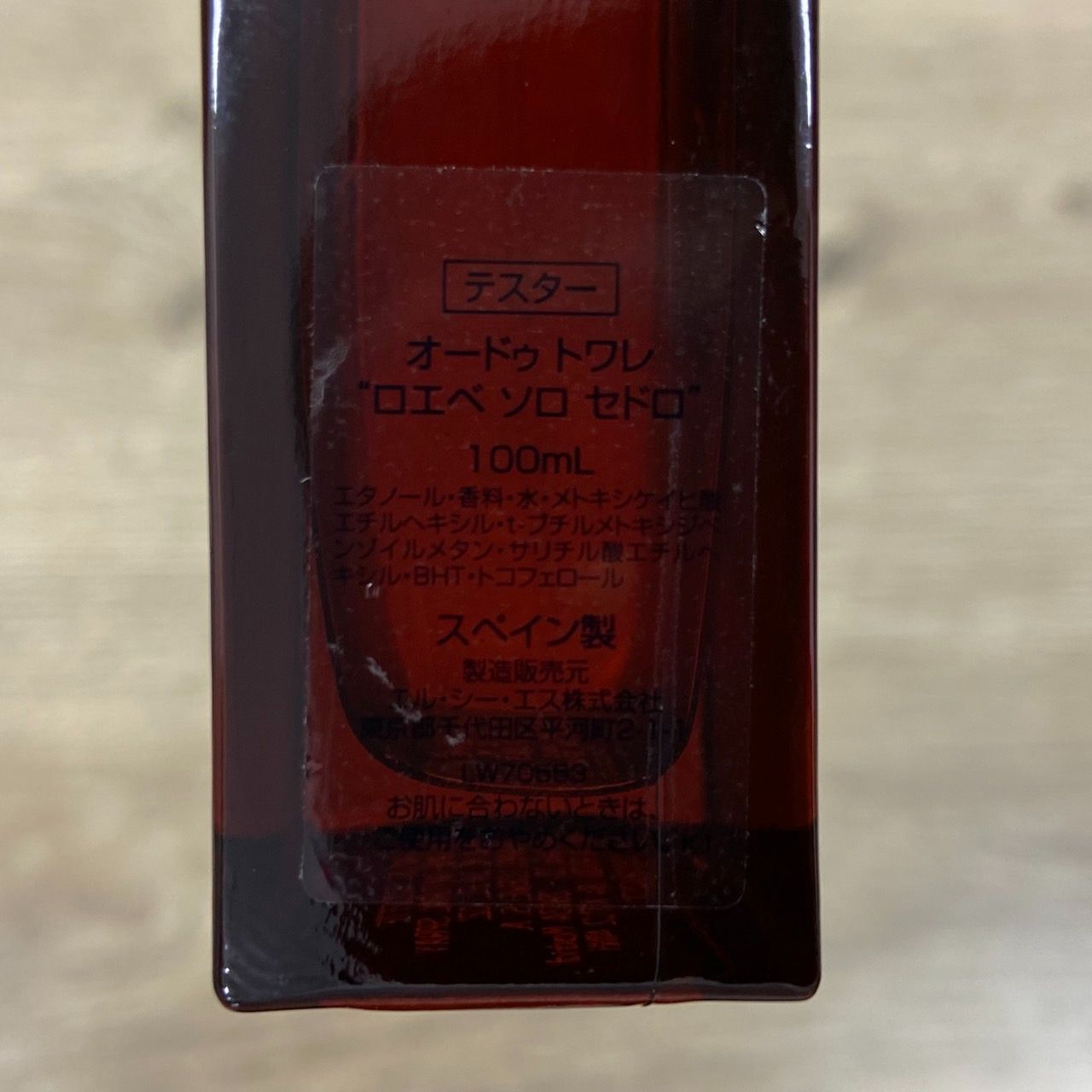 LOEWE ロエベ SOLO ソロ CEDRO セドロ 香水 オードゥ トワレ 100ml