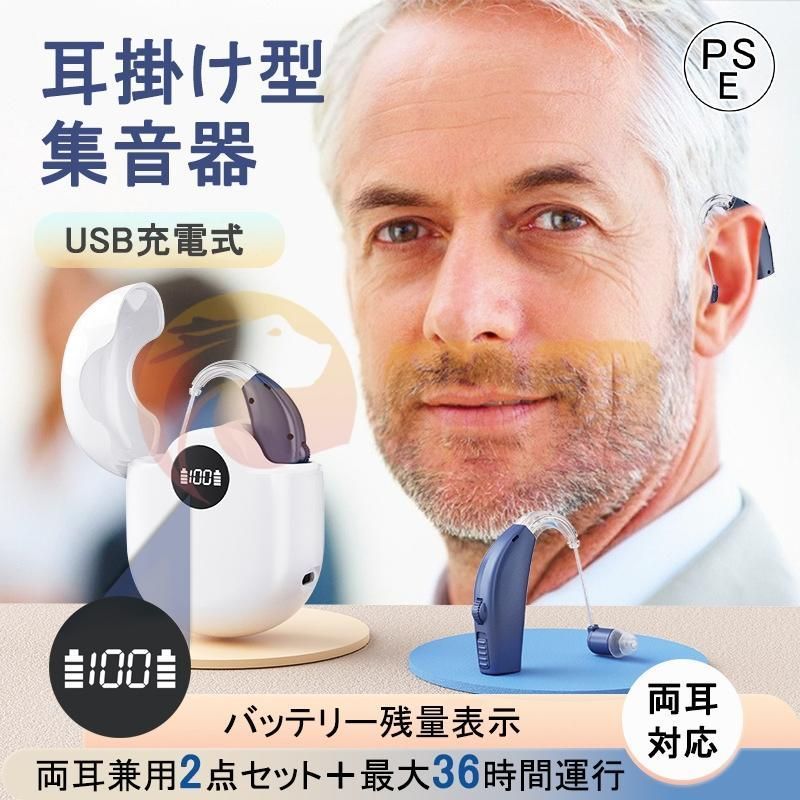 集音器 高齢者 耳掛け 充電式 ワイヤレス 使いやすい 軽量 両耳対応 36時間運行 小型 目立たない 落ちにくい ケース付き 高感度 イヤホン型 簡単操作 雑音低減