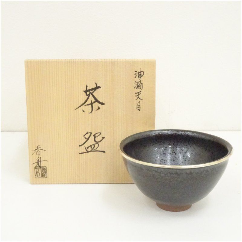 西尾香舟造 油滴天目茶碗 共箱 茶道 抹茶 おしゃれ 抹茶茶碗 抹茶碗 和食器 レトロ 茶器 骨董 茶わん 茶会 茶の湯