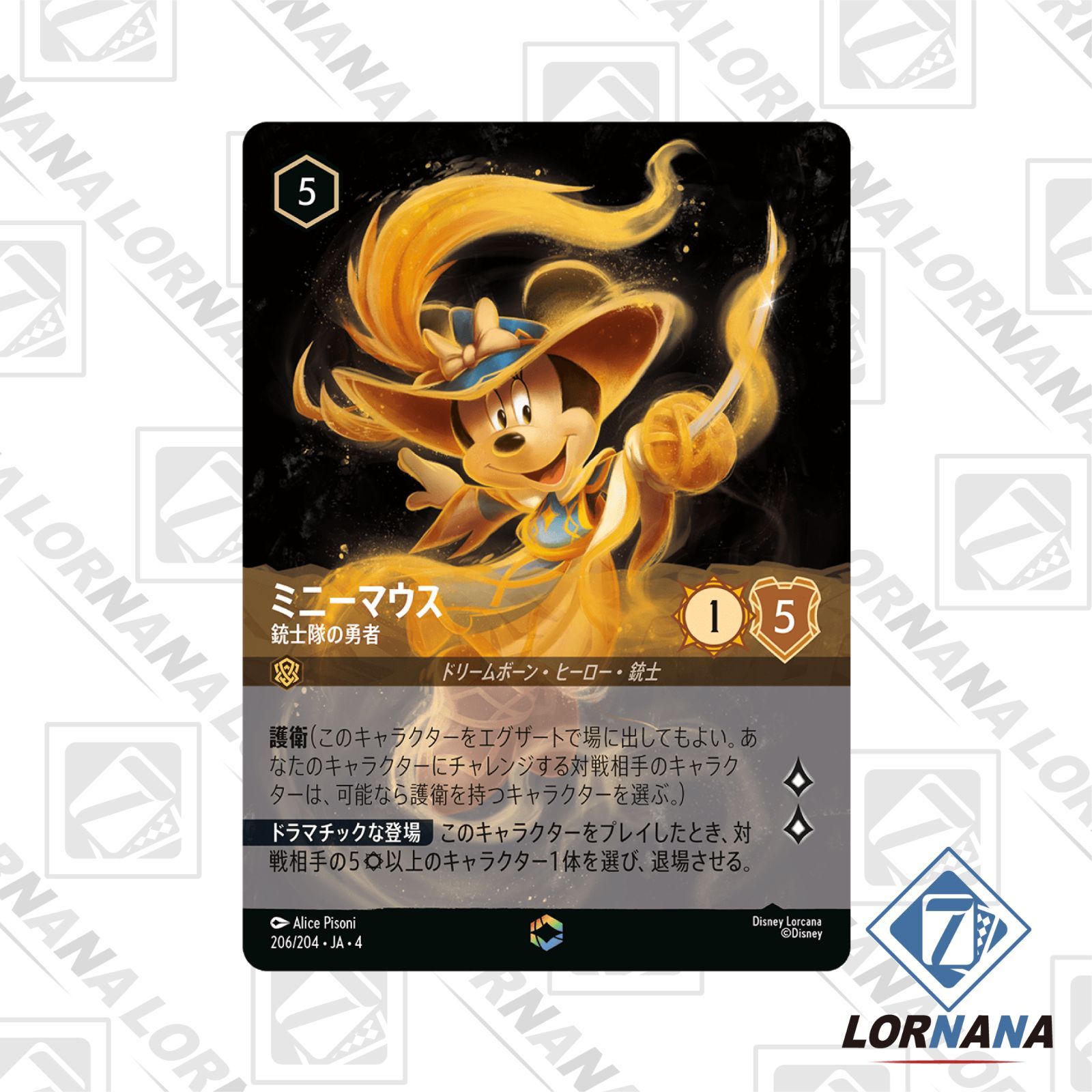 フォローで5%OFF！【状態A】ミニーマウス / 銃士隊の勇者 206/204 通常