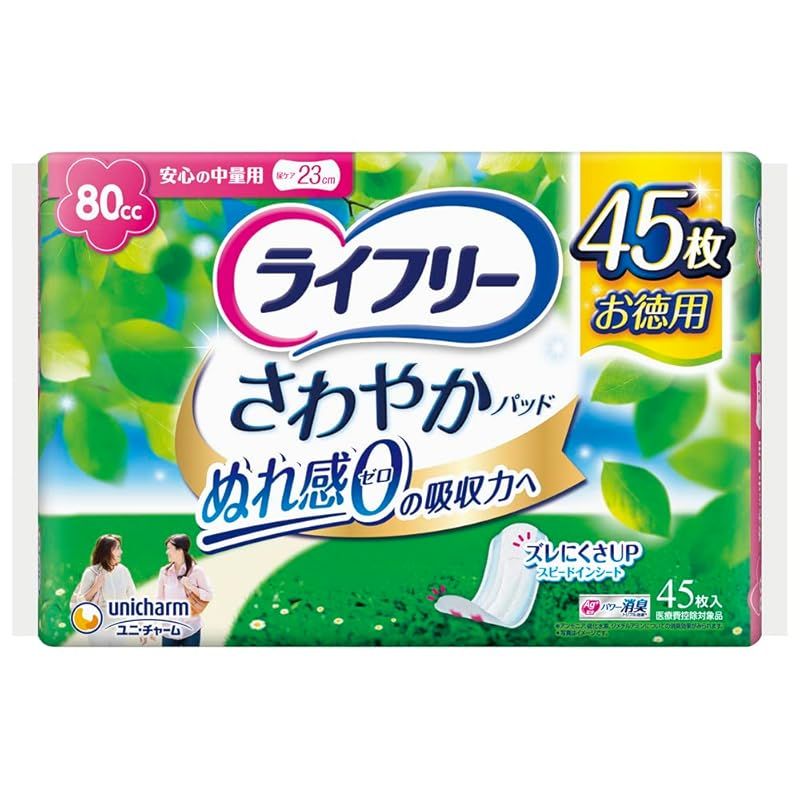 【尿もれパッド 80】ライフリー さわやかパッド 女性用 安心の中量用 45枚23cm (ちょろっとモレに)