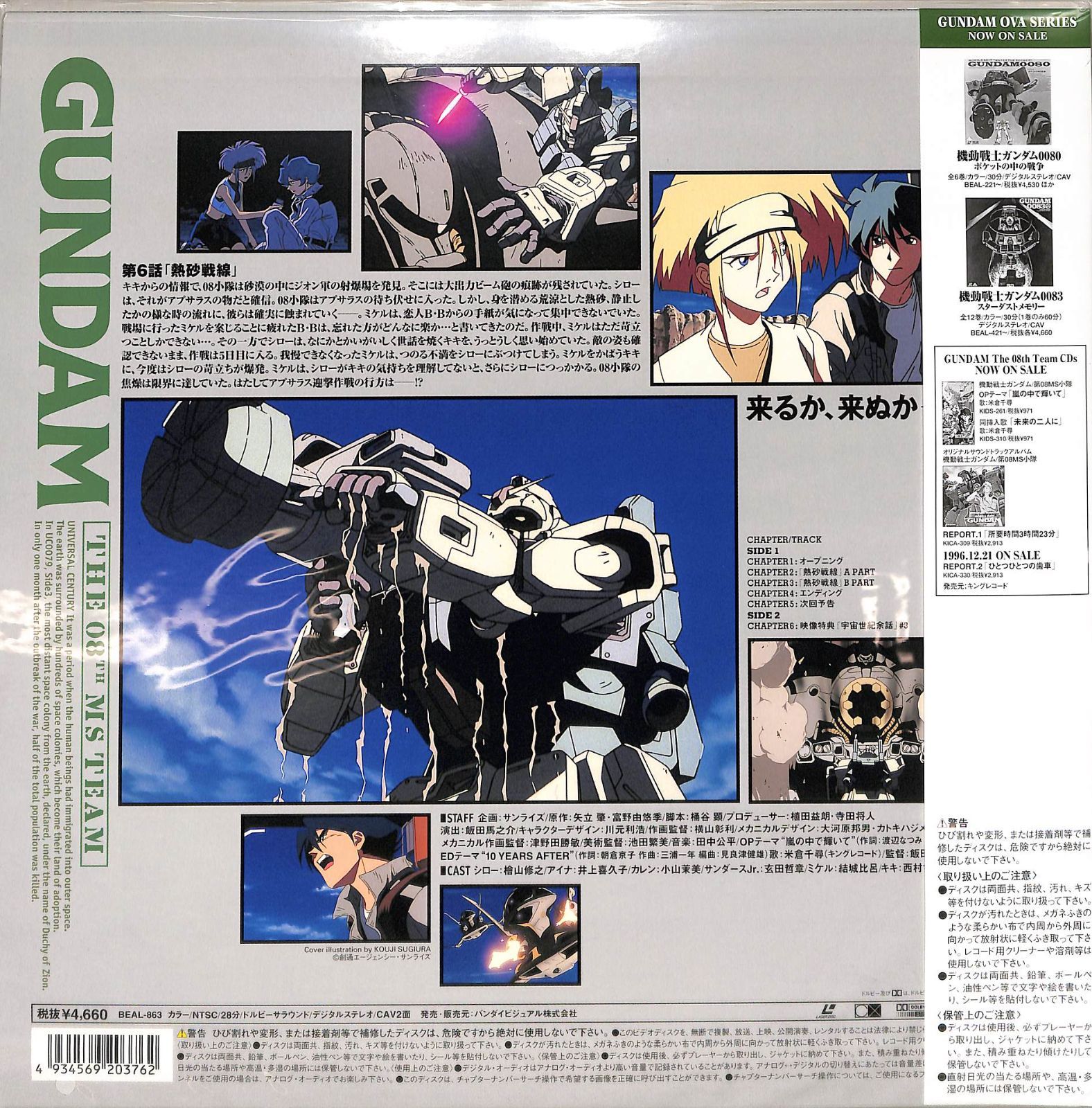 LD1枚 / / 機動戦士ガンダム第08MS小隊 5 / B00140527 - メルカリ