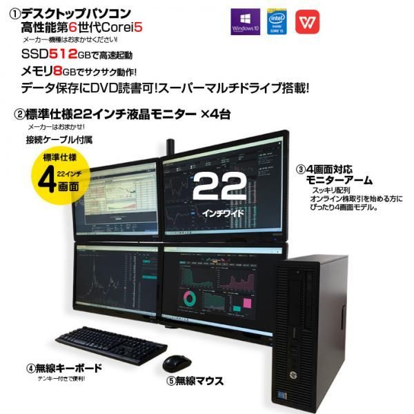 トレーディングパソコン FX 株 デイトレ 仮想通貨 4画面マルチモニタ トレパソ Office Win10 無線キー・マウス付[6世代 Core  i5 8G SSD512GB Sマルチ 22型液晶×4] :良品 - メルカリ