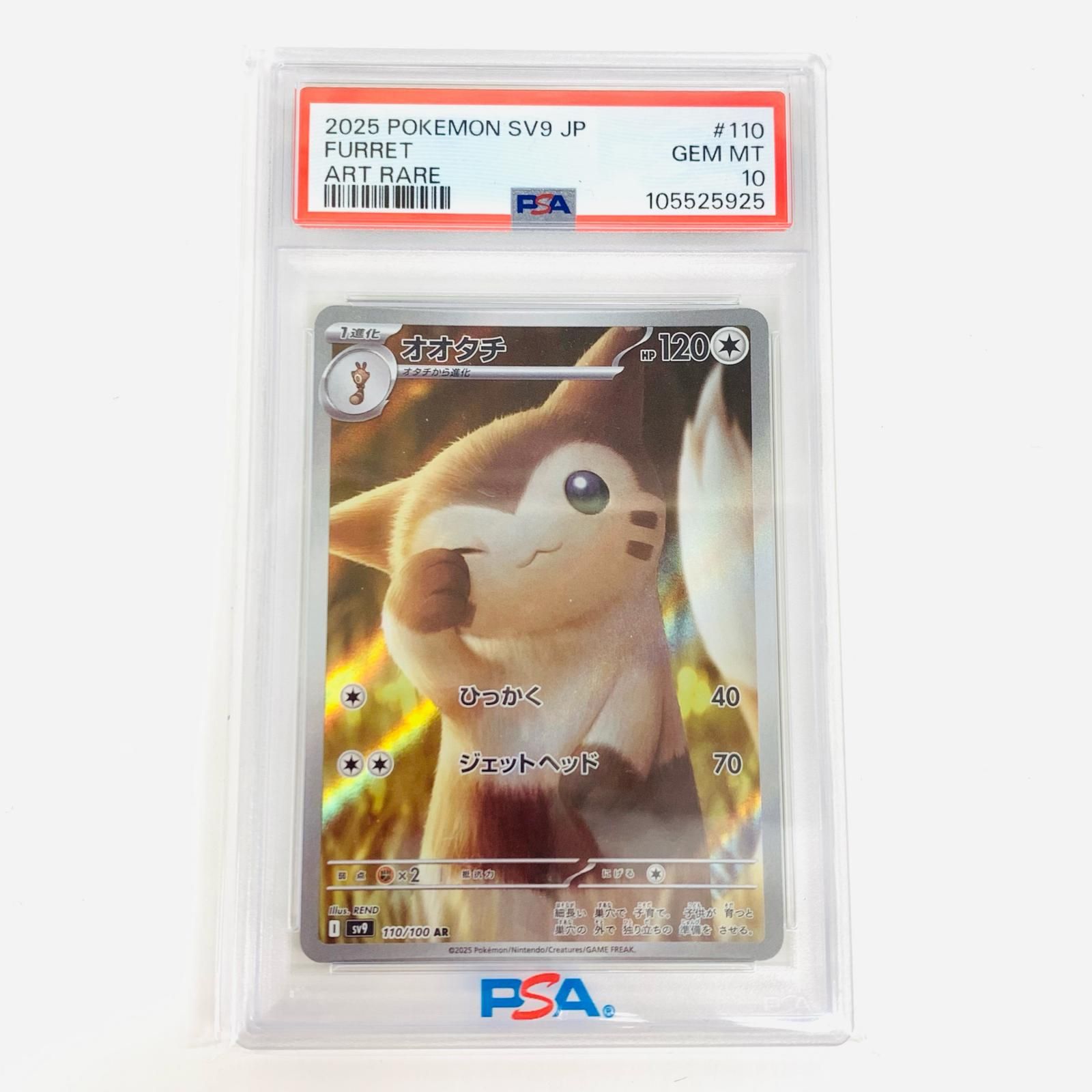 飾磨店】 中古 トレーディングカード PSA10 オオタチ AR SV9-110 