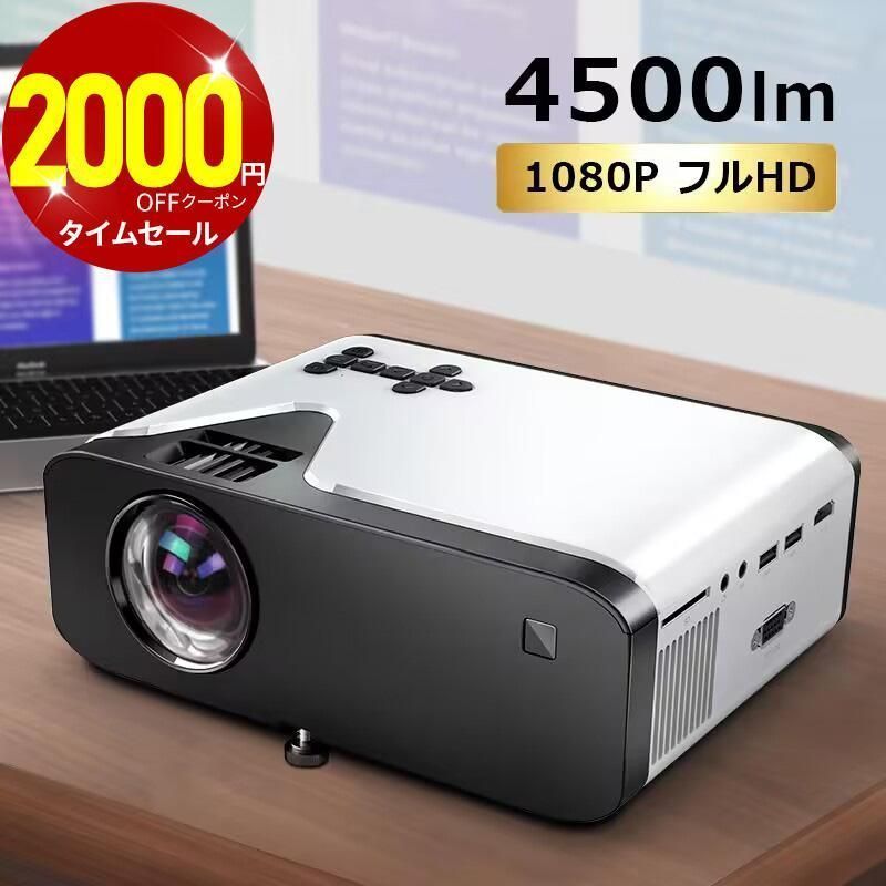 大好評 クーポンで12500円?先着100名 プロジェクター 小型 家庭用 スマホ 4500ルーメン 高画質 スピーカー内蔵 1080PフルHD 立体音声 H