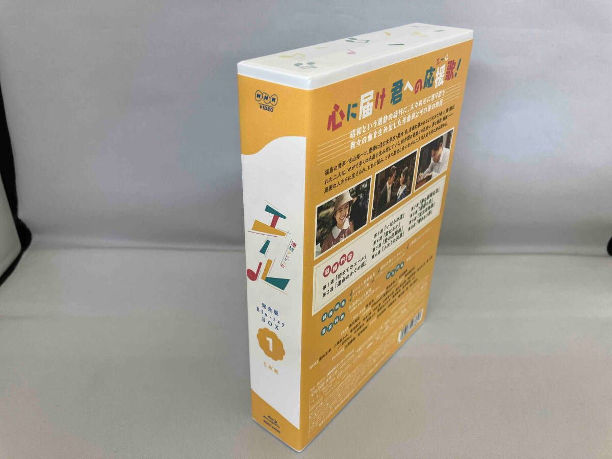 ブルーレイ 連続テレビ小説 エール 完全版 ブルーレイ BOX1(Blu-ray Disc)
