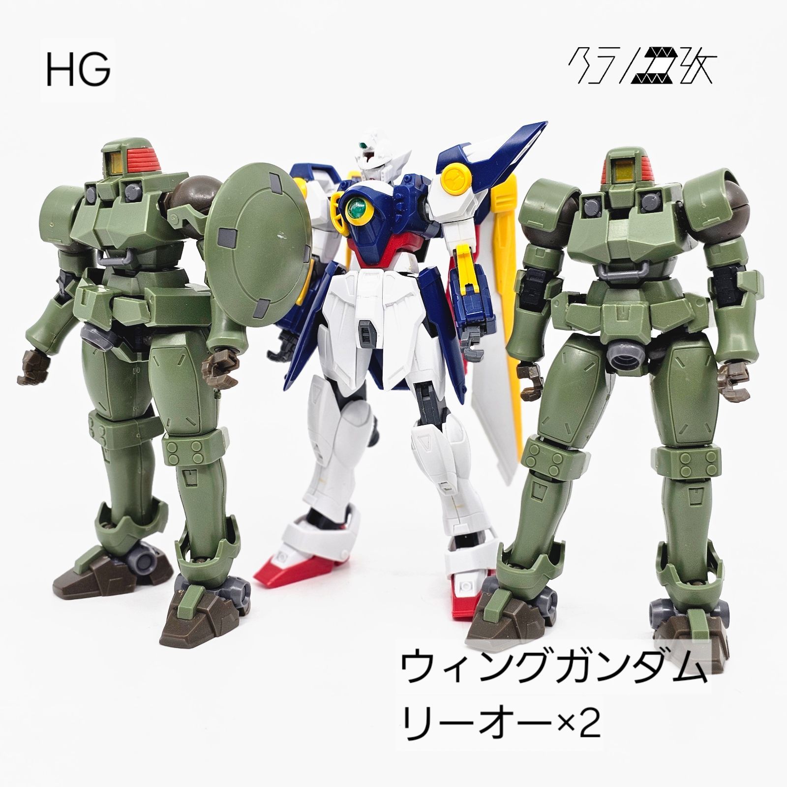 HGAC ウイングガンダム まとめ売り 【公式通販】