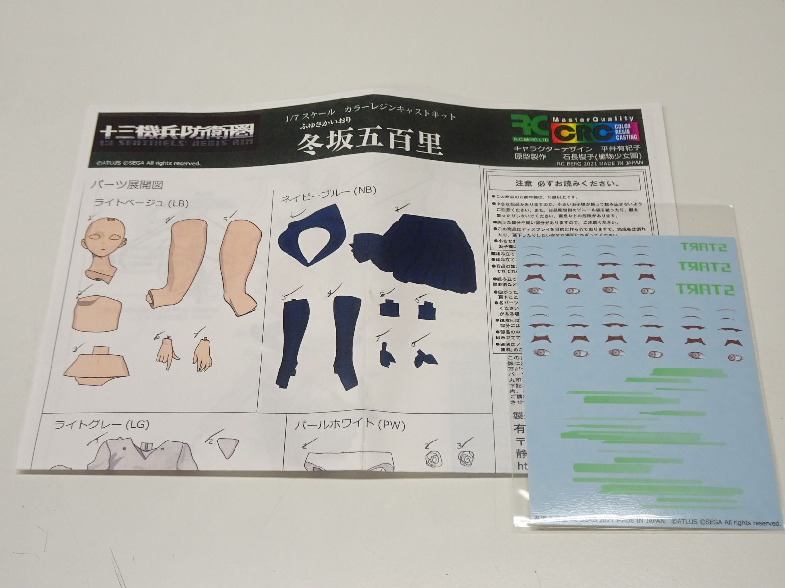 RCベルグ 十三機兵防衛圏 冬坂五百里 1/7 ガレージキット 未組立品 RC BERG LTD.