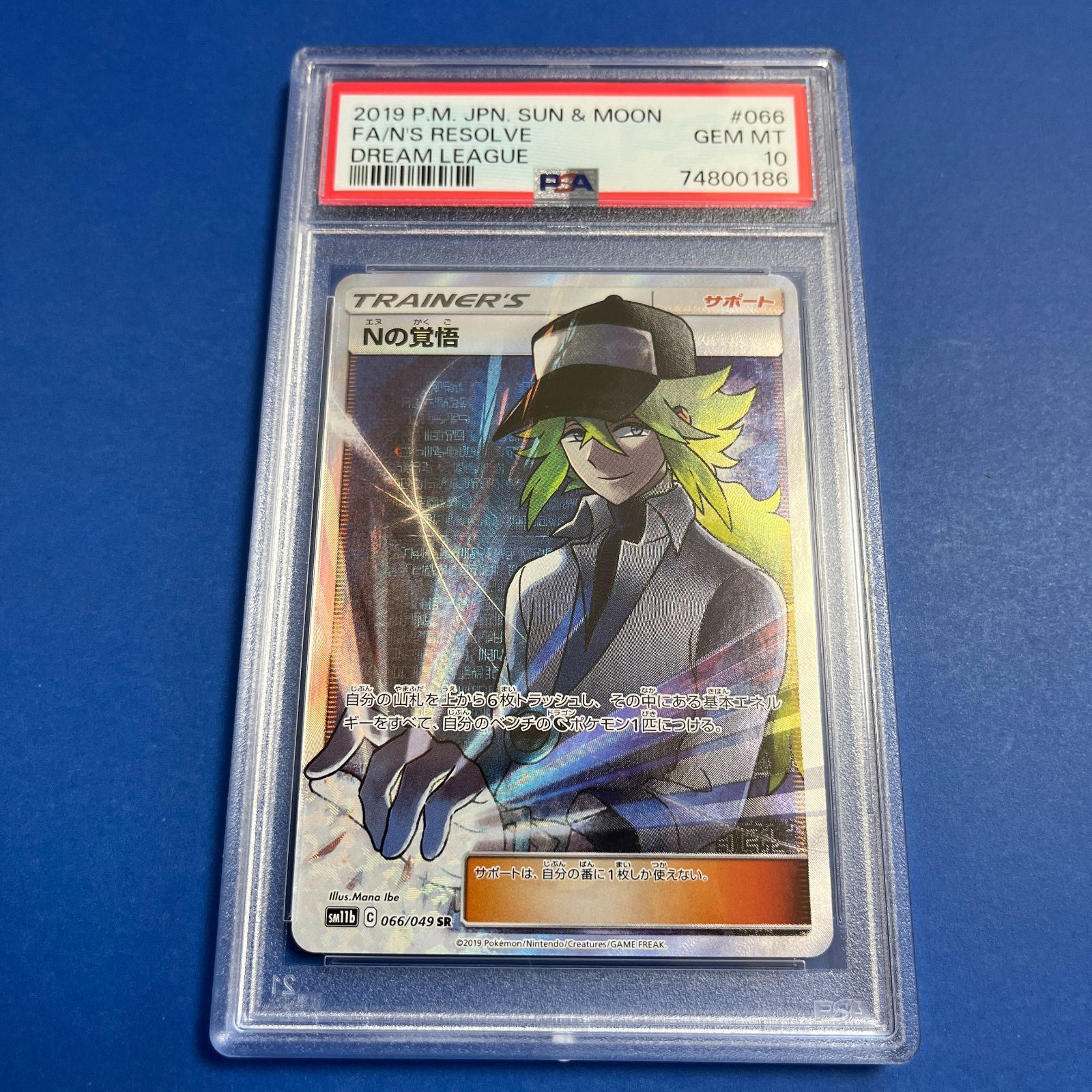 PSA10 Nの覚悟 SR sm11b-066/049 ワンオーナー品 ポケモンカード鑑定品 