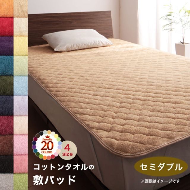 種類2：ローズピンク MITAS寝具SELECT ベッドパッド 敷きパッド タオル コットン 綿100 春 夏 秋 冬 洗える 吸水 速乾 おしゃれ タオル地 20色から選べる! 365日気持ちいい! コットンタオル ケット?