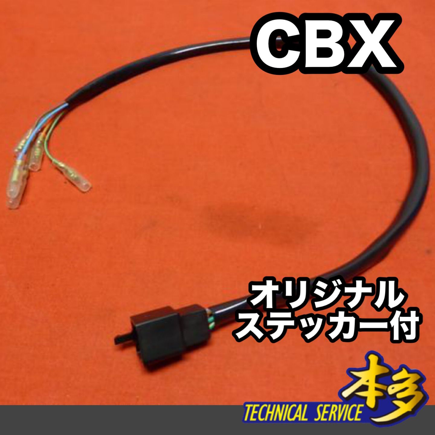 ＴＳＨ製 CBX400F 強化 サブハーネス　ｃｂｘ400ｆ　ｃｂｘ