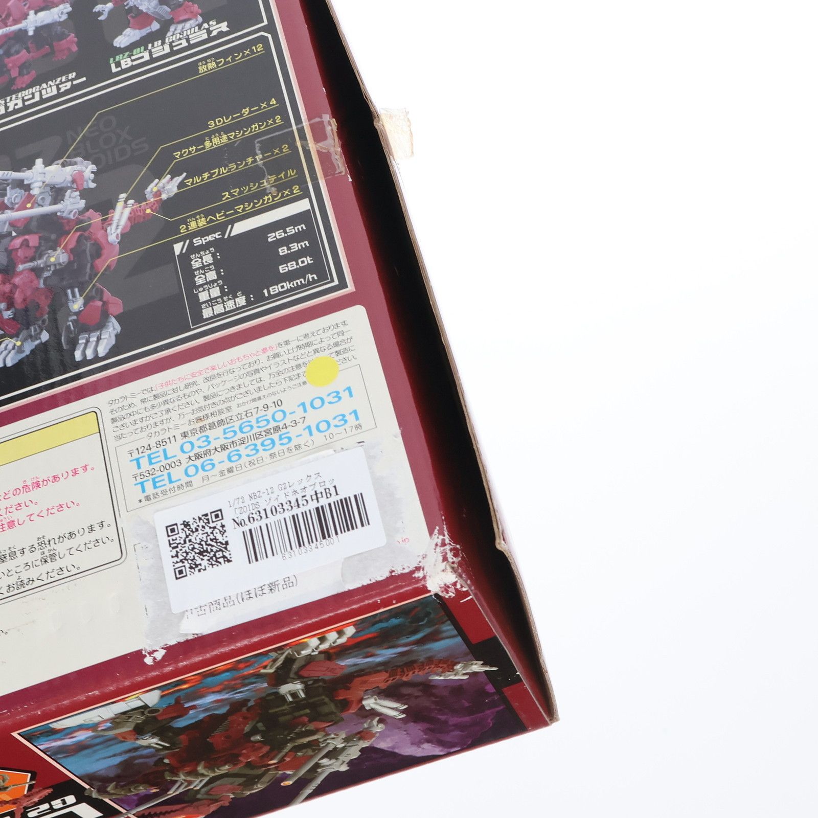  ZOIDS NEOBLOX ゾイドネオブロックス 1 72 NBZ 12 G 2レックス ゾイド プラモデル 738985 トミー その他 おもちゃ