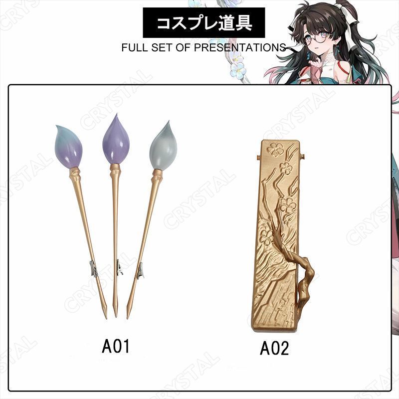 コスプレ道具を追加