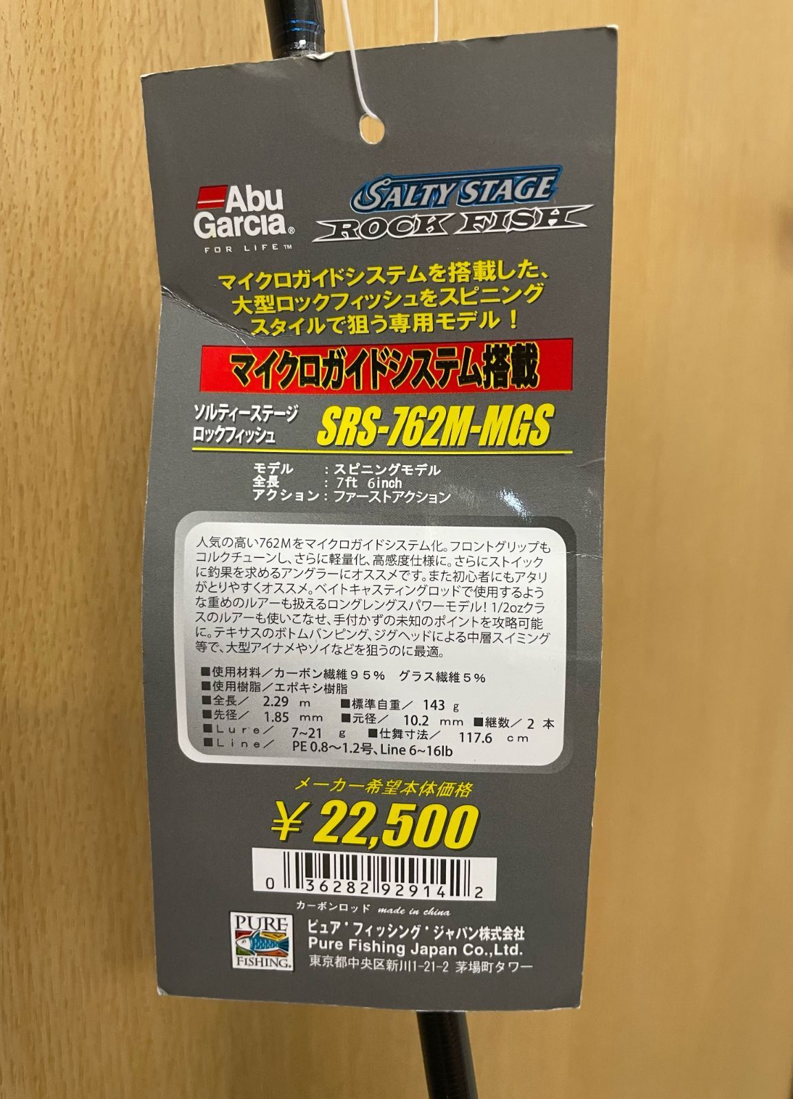 新品 ソルティステージ ロックフィッシュ SRS-762M-MGS アブガルシア