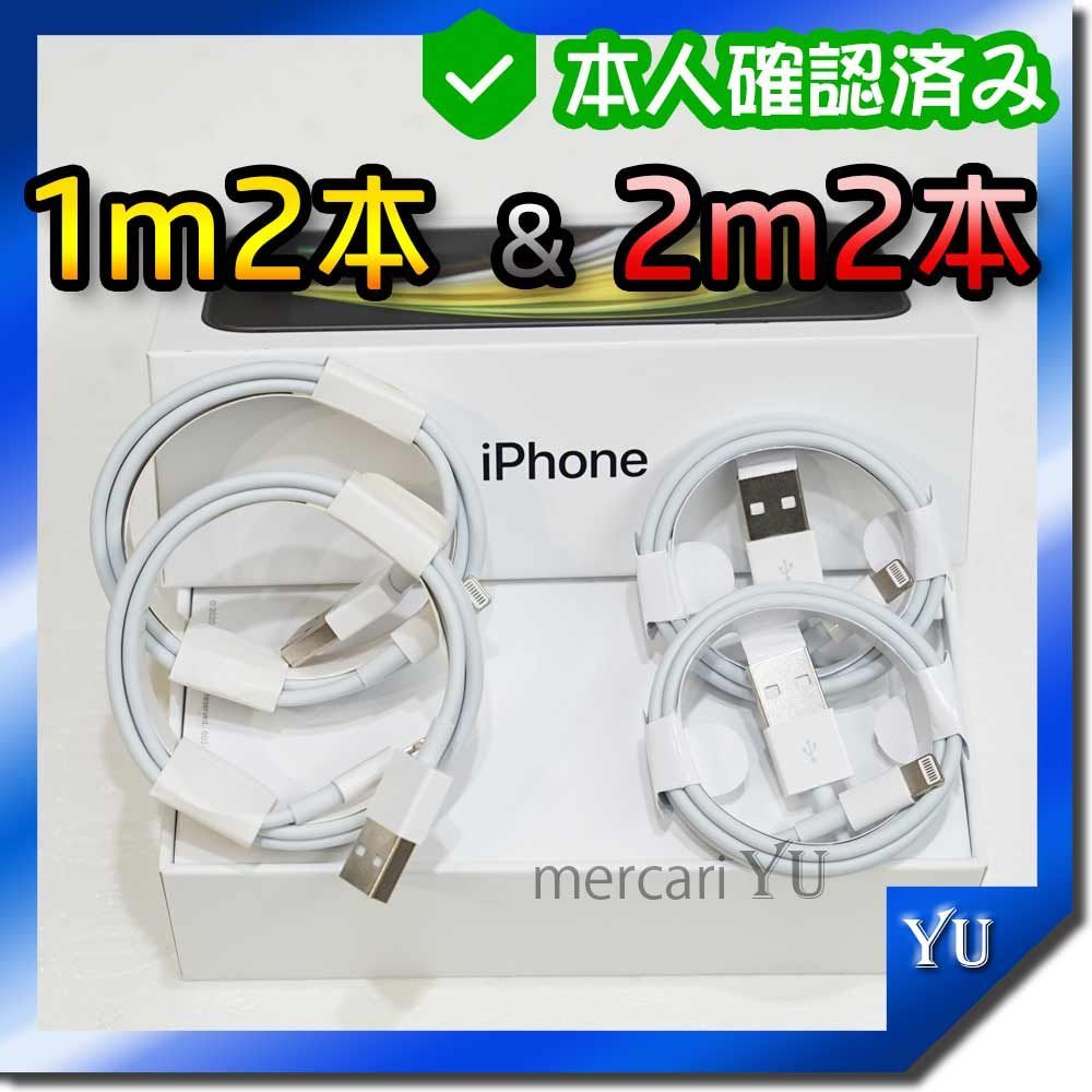 ☆大人気商品☆ 1本 iPhone純正品同等 充電器 ライトニングケーブル 2m