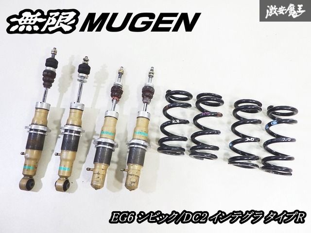 ストア出品 MUGEN 無限 ムゲン EG6 シビック SiR ネジ式 車高調 サス ショック 1台分 スプリング付き 即納 DC2 インテグラ タイプR
