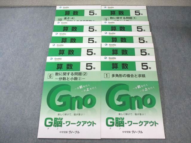 G脳ワークアウト算数 5年 全て裁断済 G脳ワークアウト算数 5年 全て