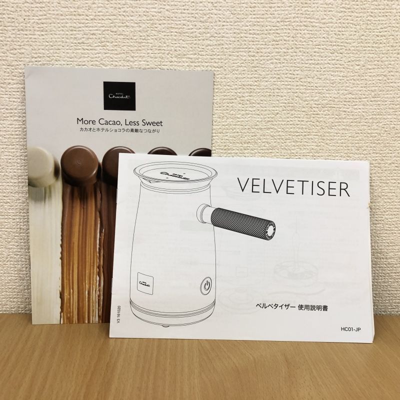ホテルショコラ Velvetiser ベルベタイザー チョコレート