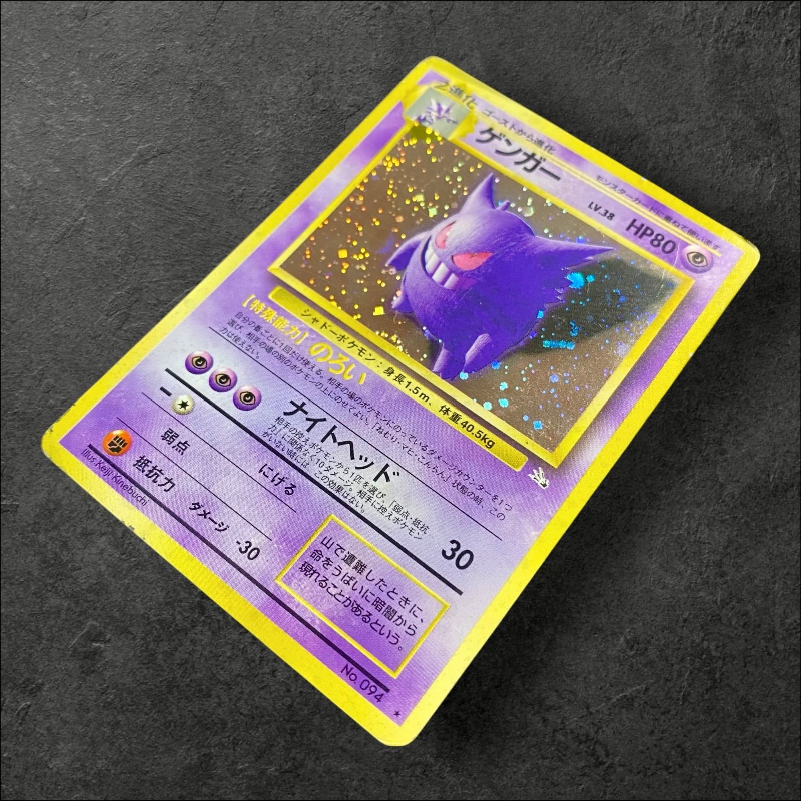 旧裏 ゲンガー lv.38 ナイトヘッド ポケモンカード ゲンガー LV.38