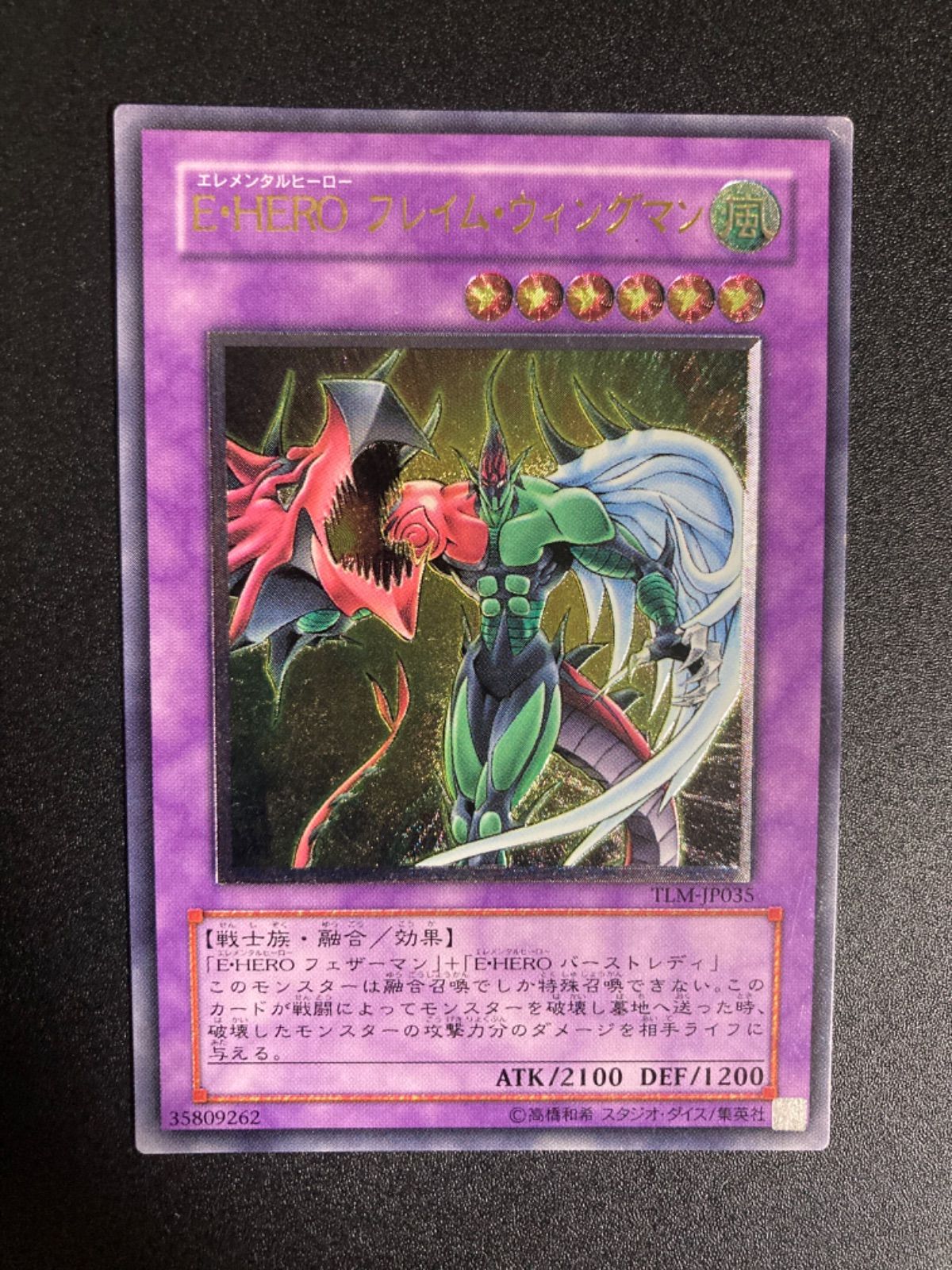 E・HERO フレイム・ウィングマン レリーフ アルティメット