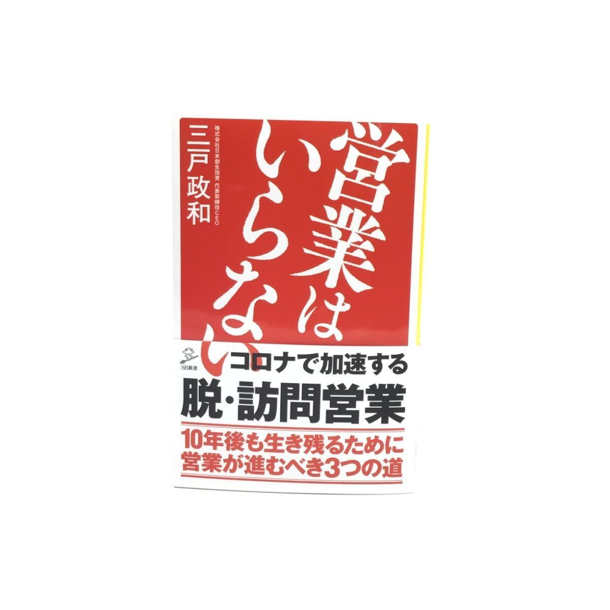 A194 営業はいらない - メルカリ