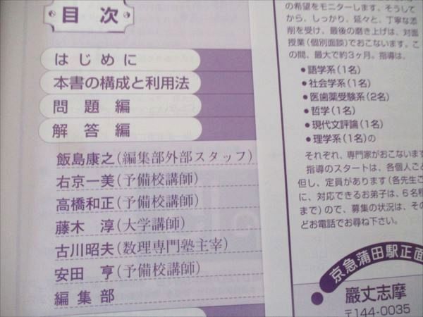東京出版 臨時増刊 2004-7大学への数学 今年の入試における 合否を分け 