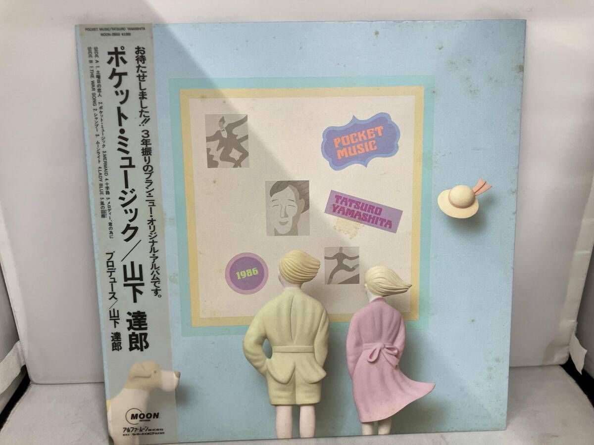 帯あり 現状品 山下達郎 【帯有】【LP盤】ポケット・ミュｰジック
