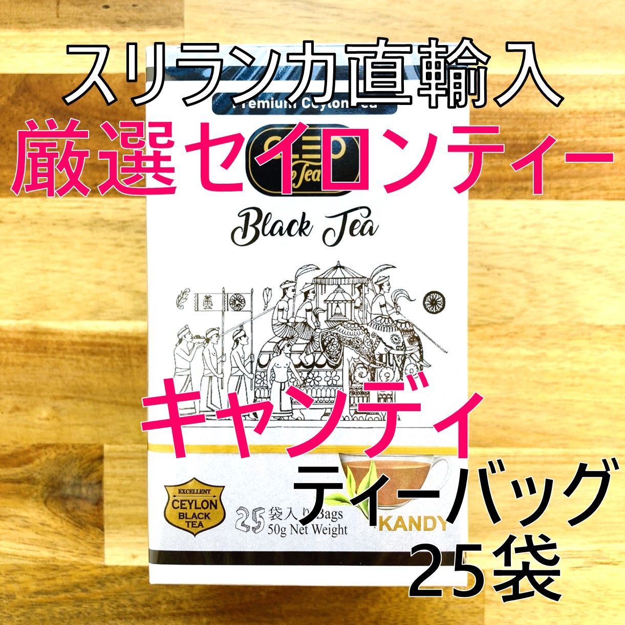 大人気新作 スリランカ/本場セイロンティー 2g×25袋/ティーバッグ☆全8