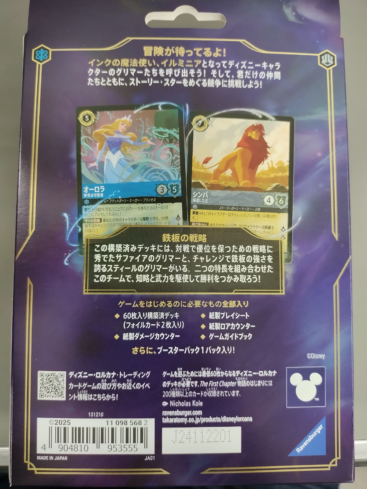 ロルカナ　物語のはじまり　未開封　シュリンク付き　5Box Disney ロルカナ シュリンク付き BOX 日本語版 LORCANA THE