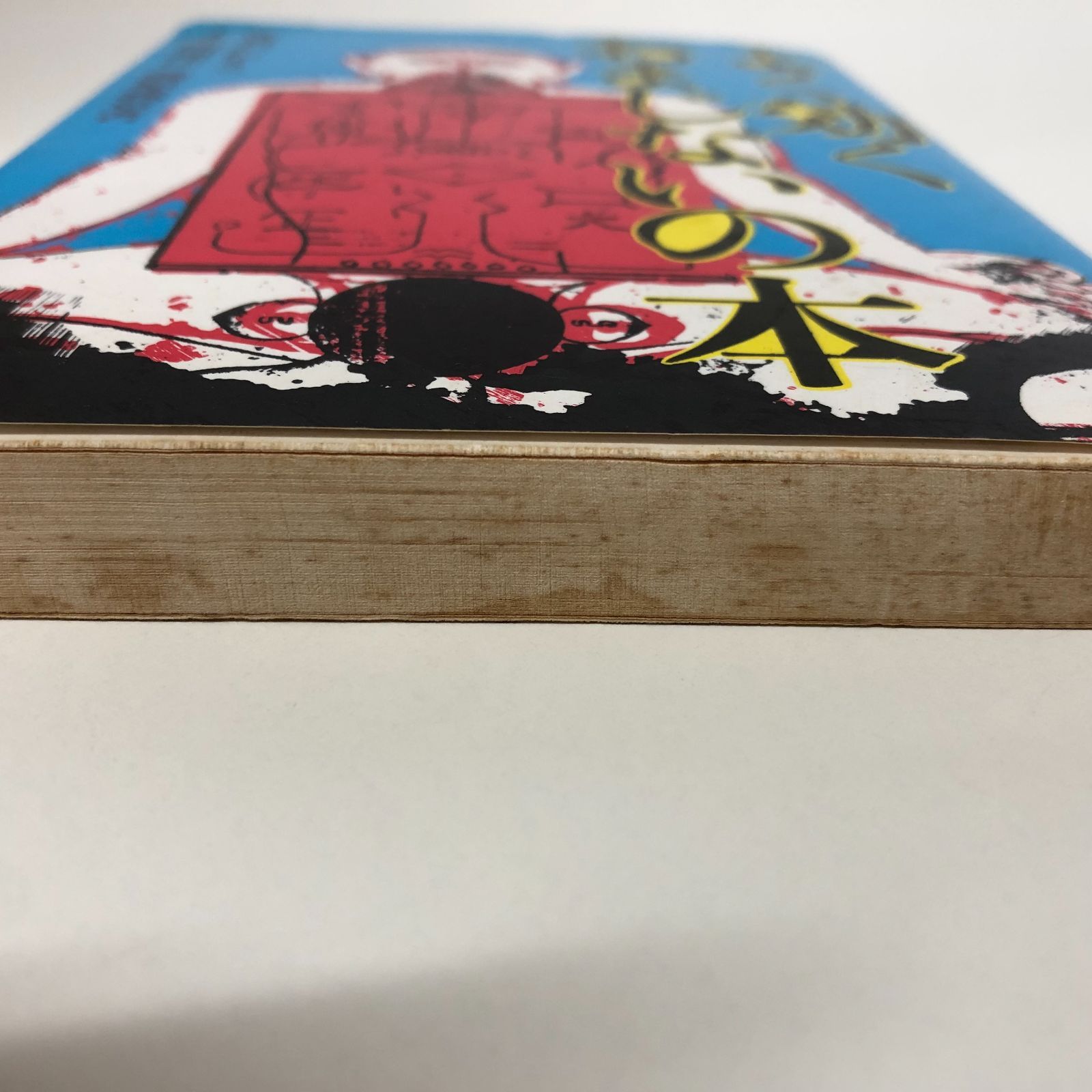 ◇[K]よく効くおまじないの本: 密教が伝える人生開運法 藤原 義章