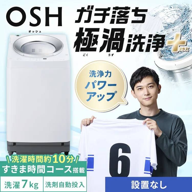 アイリスオーヤマ 洗濯機 7.0kg OSH 最短10分コース 洗剤自動投入機能 一人暮らし 2人用でも 部屋干しモード ガチ落ち 渦洗浄 ITW-70B01-W ホワイト