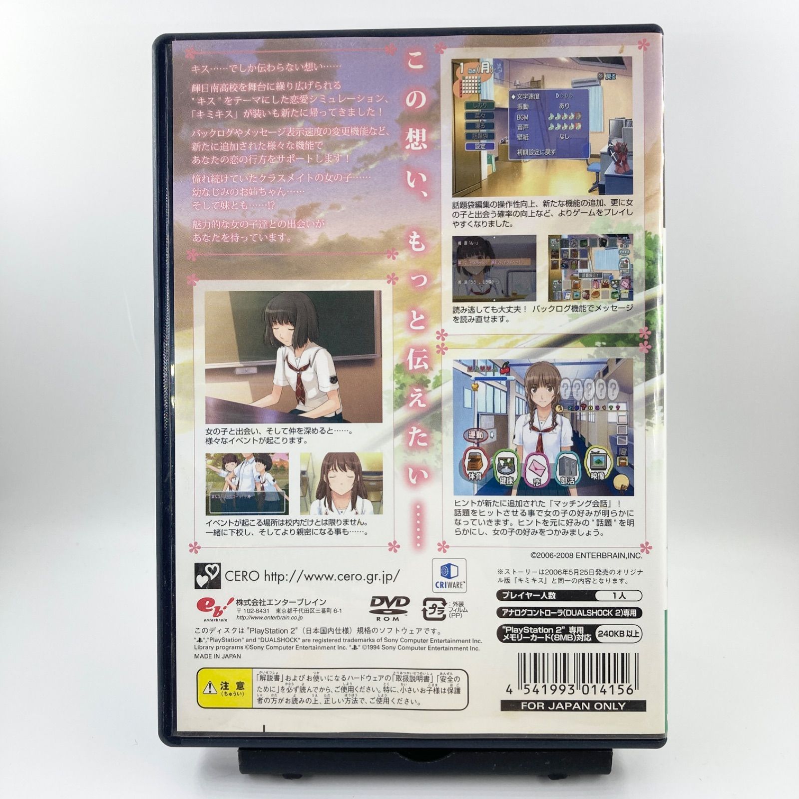 エビコレ+キミキス ちょこっとまとめBOX キミキス エビコレ PS2