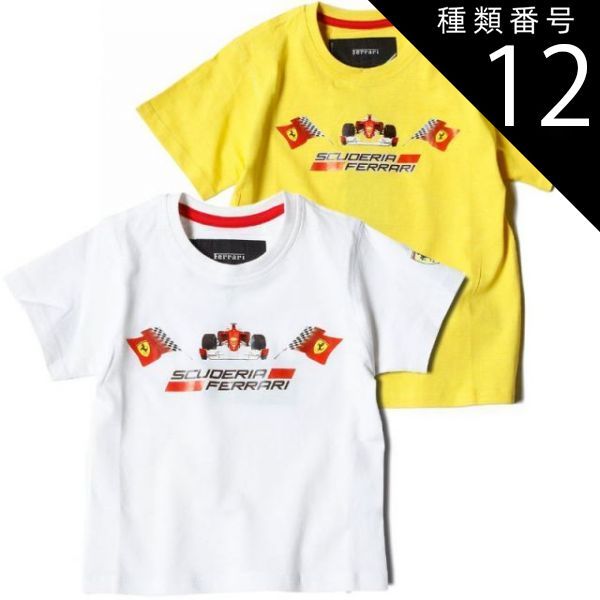 種類12:ホワイト/11才 フェラーリ Tシャツ フラッグ スクデット キッズ Tシャツ モータースポーツ ウェア Ferrari