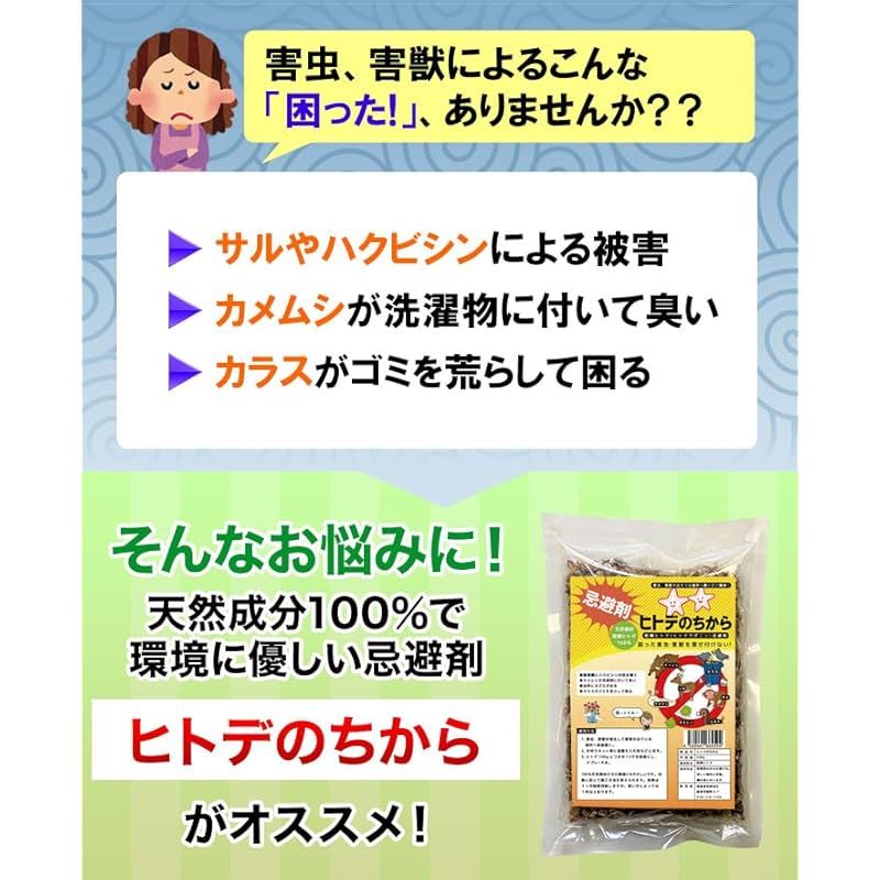 害獣忌避 ヒトデのちから