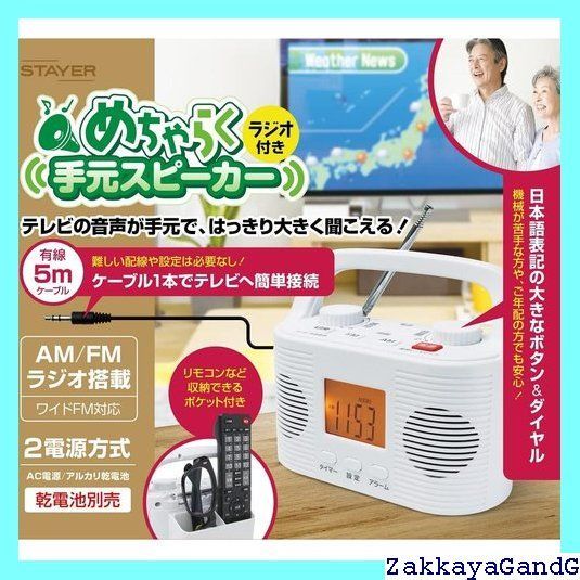 STAYER テレビスピーカー