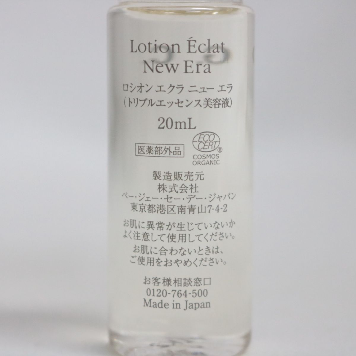 PGCDロシオンエクラサボンセット