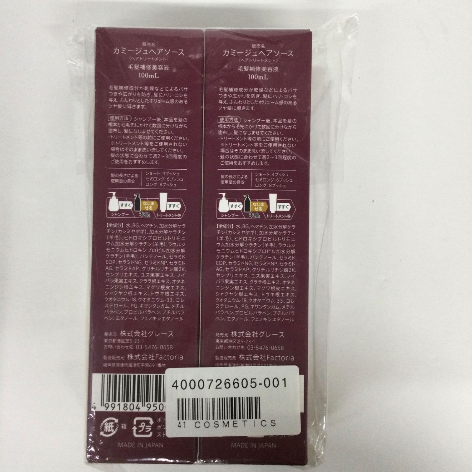 【未使用セット】カミージュヘアソース　毛髪補修美容液セット　おまけ付き カミージュ 髪を補修して ハリ・コシ・ツヤ美髪へ ヘアソース 2