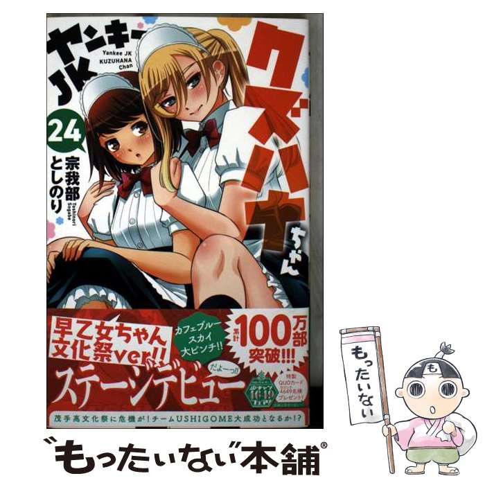 ヤンキーJK クズハナちゃん 1〜24巻セット コミック】ヤンキーJK